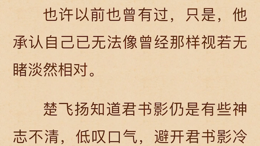 扬书魅影,一年了我重复看了不下三遍,每次都被感动,太好看了,君书影,楚飞扬你们真的很配哔哩哔哩bilibili