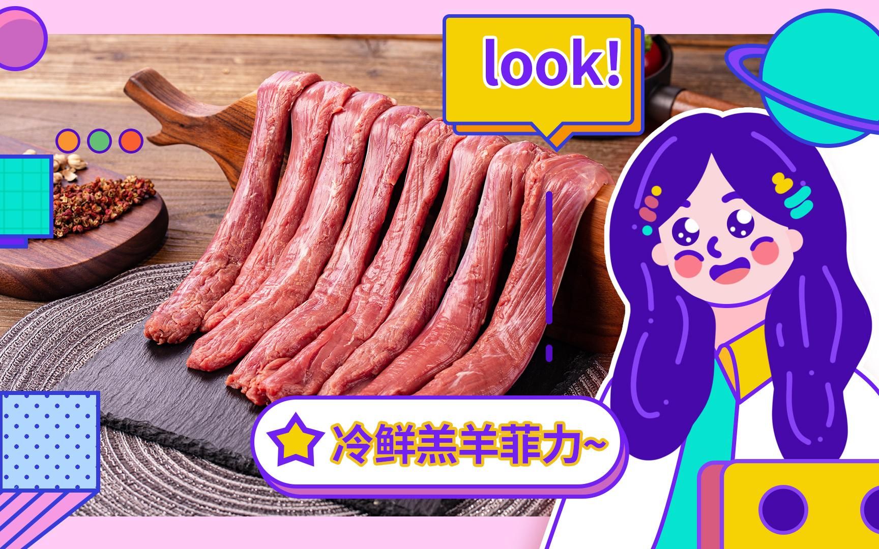 冷鲜羔羊羊菲力~~肉眼可见的鲜嫩~绝品肉质
