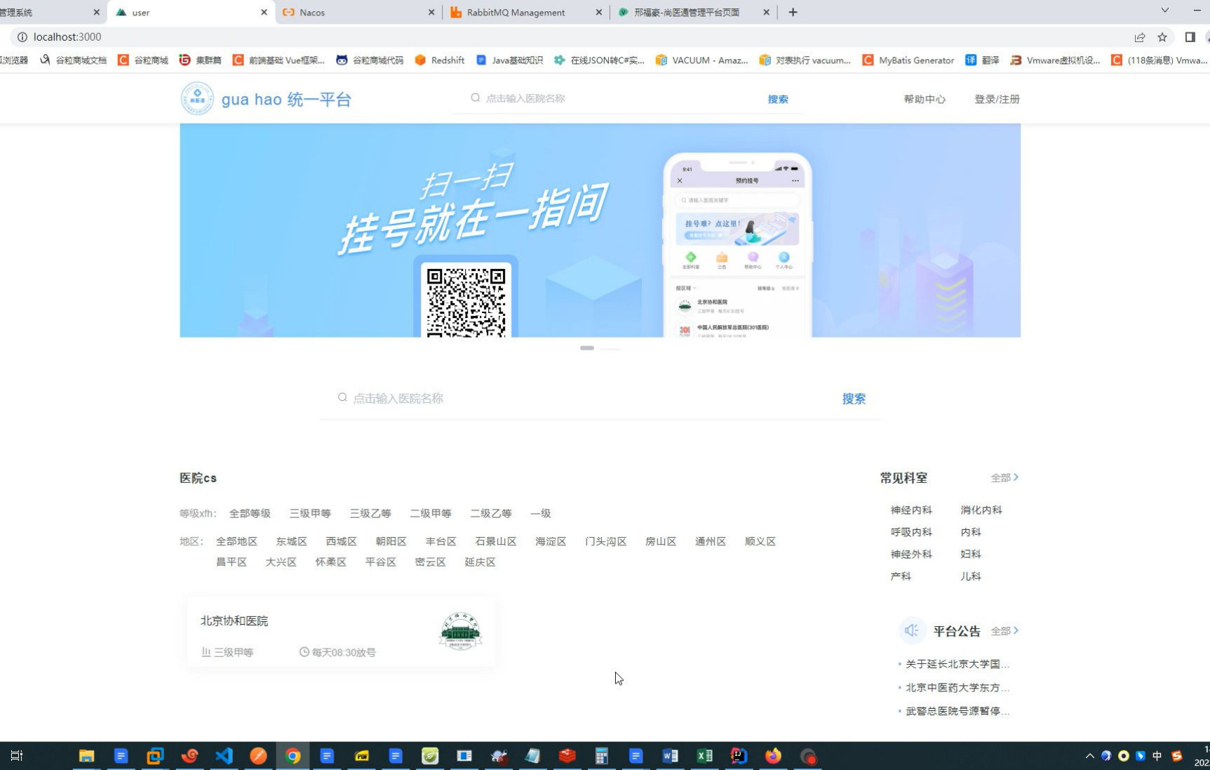 [图]学习尚硅谷Java微服务+分布式+全栈项目【尚医通】项目，自制视频