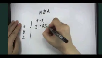 第一章   间断点