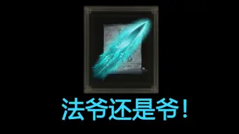 Tải video: 【艾尔登法环】DLC仍然支棱！帚星，放空大脑的远程复读！