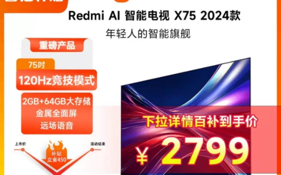 小米电视Redmi AI X75 2024新款 智能超高清75英寸4K语音平板电视哔哩哔哩bilibili