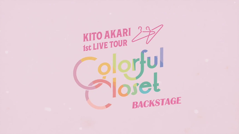 鬼頭明里1st LIVE TOUR「Colorful Closet」ライブ映像全編公開！-哔哩哔哩