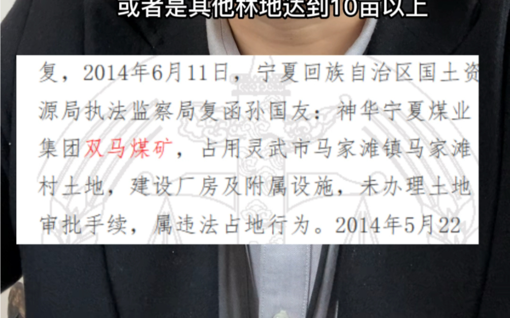 律师解读:非法占用和毁坏防护林、特种林5亩以上,其他林地10亩以上,是涉嫌犯罪的行为#孙国友沙漠植树 #双马煤矿未批先建占用林地污染水源 #律师法...