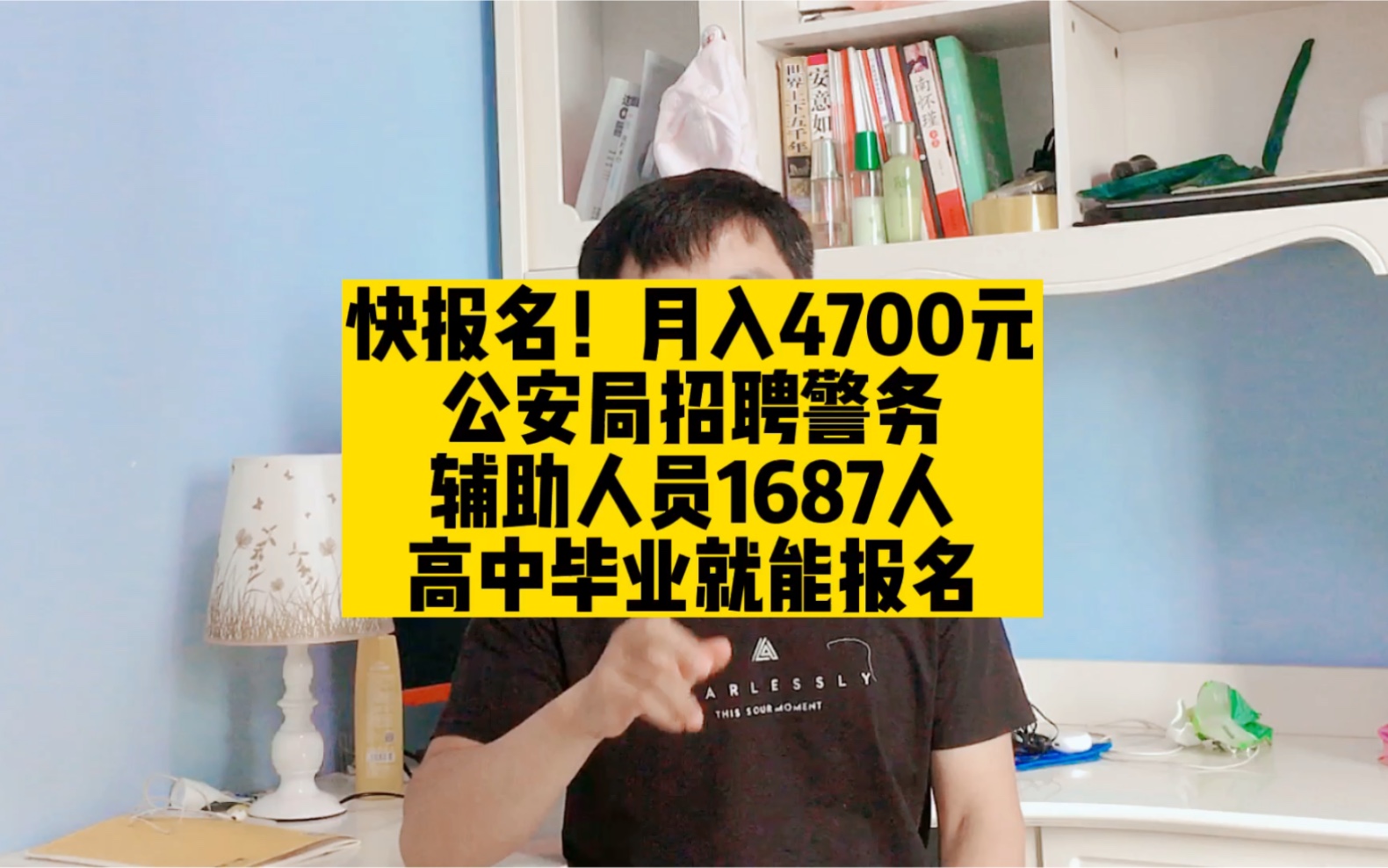 快!月入4700元,公安局招聘警务辅助人员1687人,高中毕业就能报哔哩哔哩bilibili