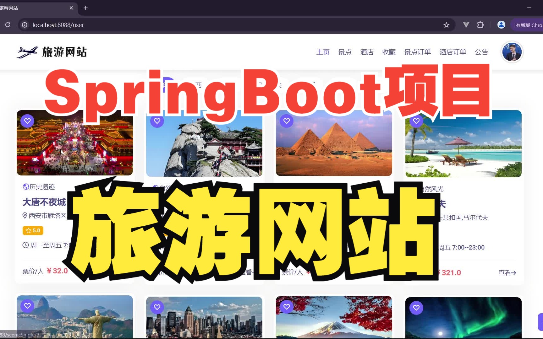 【java毕设旅游网站】SpringBoot实战项目,整合了协同过滤推荐算法哔哩哔哩bilibili