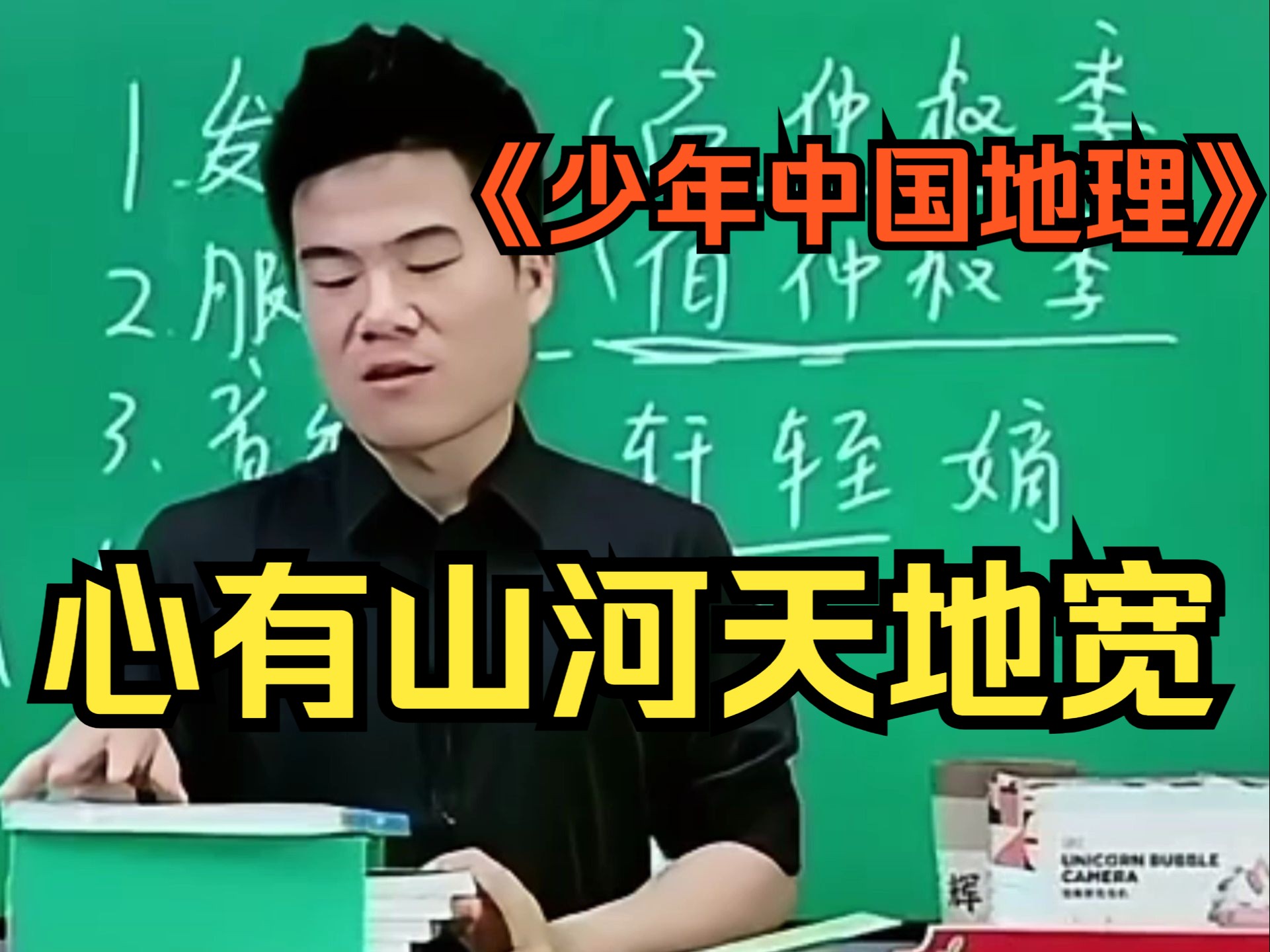 [图]【董宇辉】《少年中国地理》：帮助读者了解中国的自然地理和历史文化，激发他们对地理和人文的兴趣