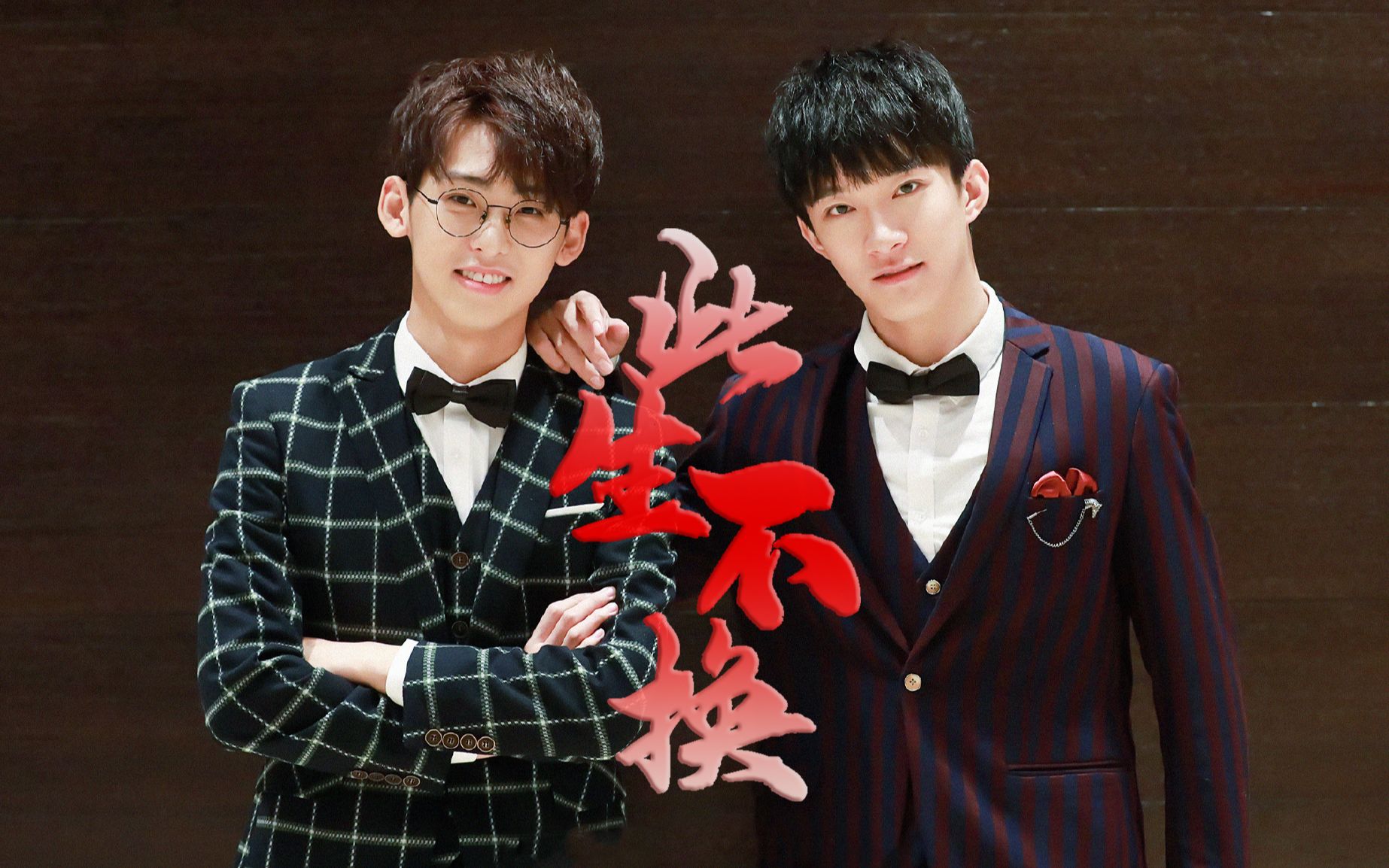 【曹恩齐x唐九洲|恩九】此生不换_哔哩哔哩_bilibili