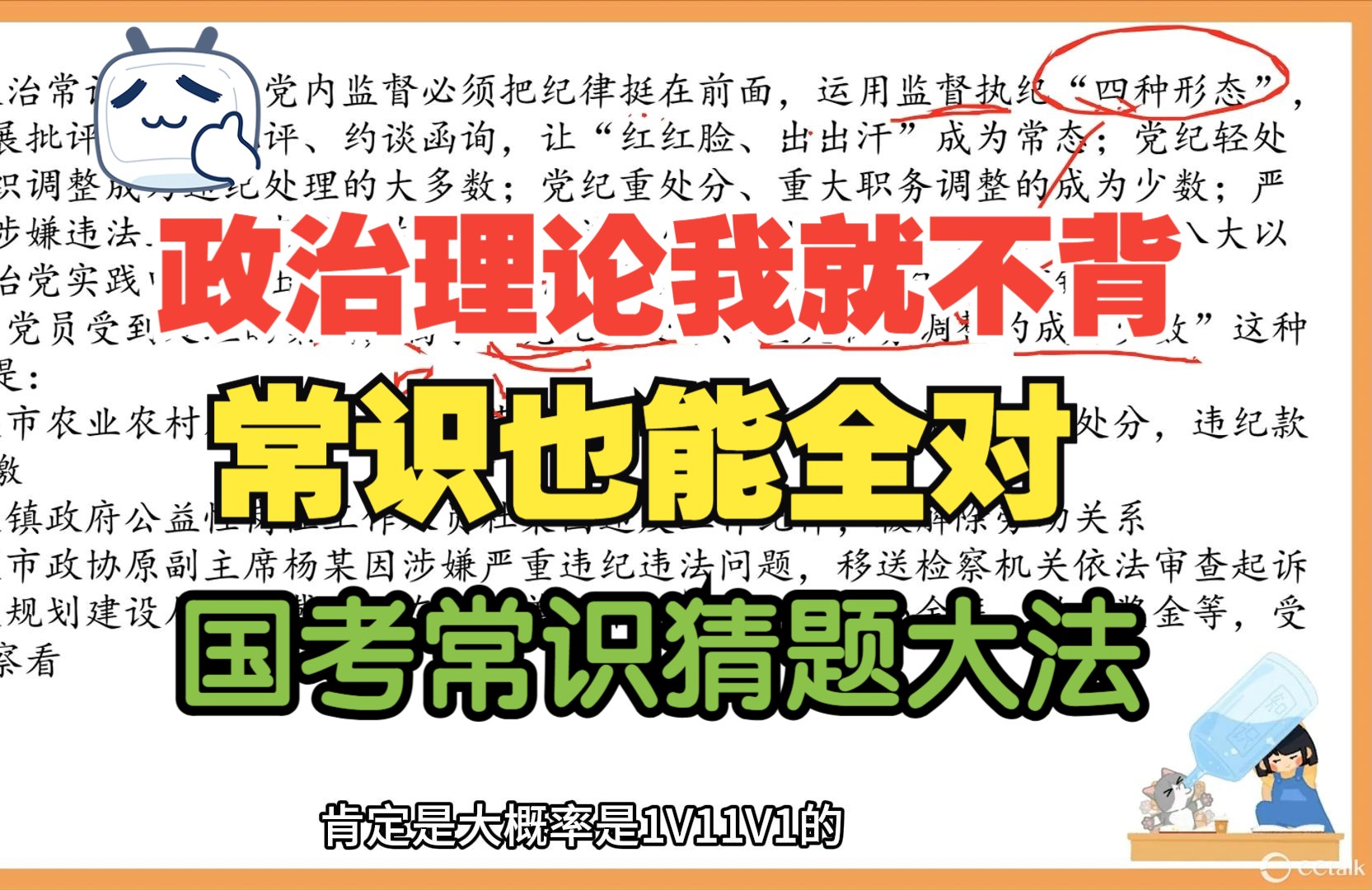 2020年国考常识详讲:其实政治理论考察的根本就不是背诵.而是你的爱国主义精神、三观及做题逻辑哔哩哔哩bilibili