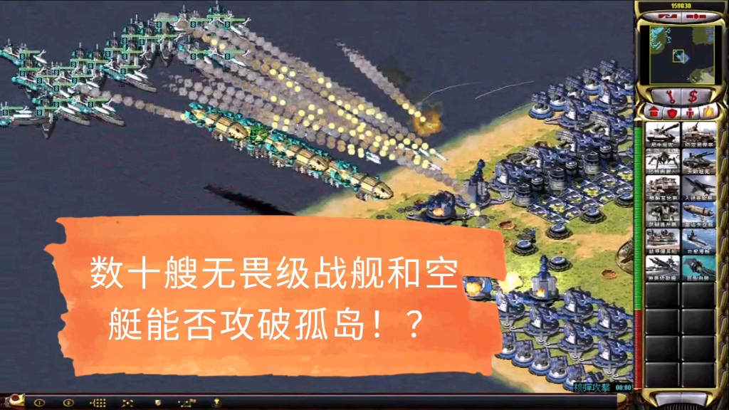 红色警戒数十艘无畏级战舰和基洛夫空艇能否攻破海中孤岛