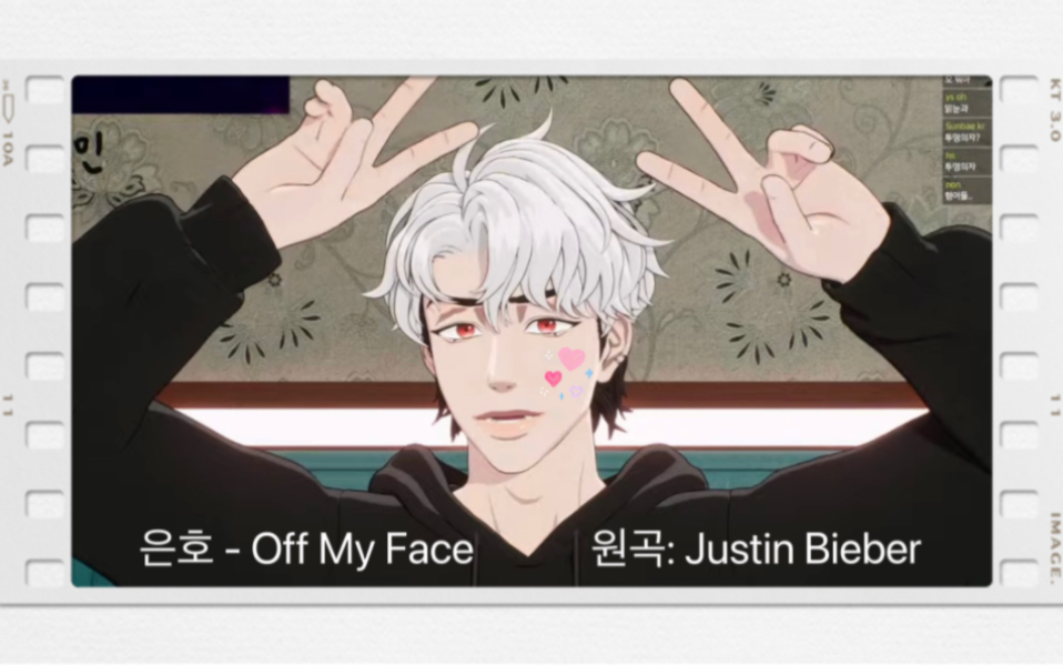 [图]PLAVE直播翻唱中字｜銀虎 - Off My Face (原唱：Justin Bieber)