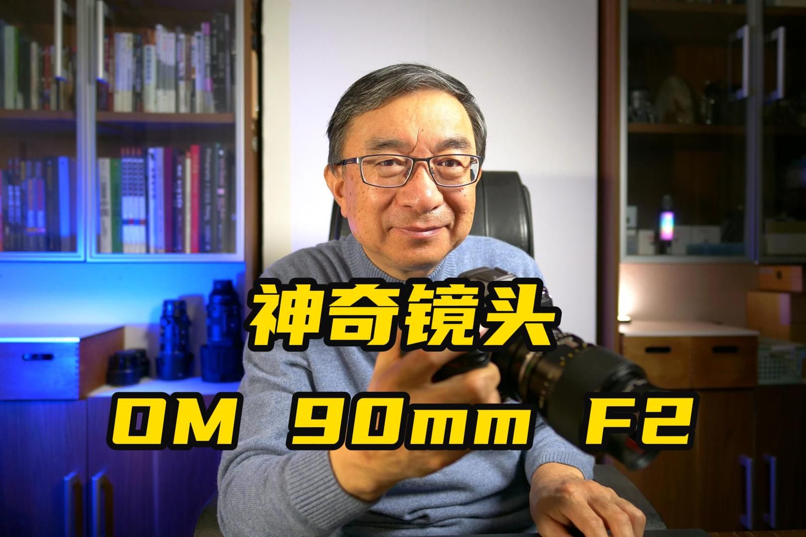 [图]传说中的孔雀翎奥林巴斯OM 90mm F2镜头搭配尼康Z6使用体验