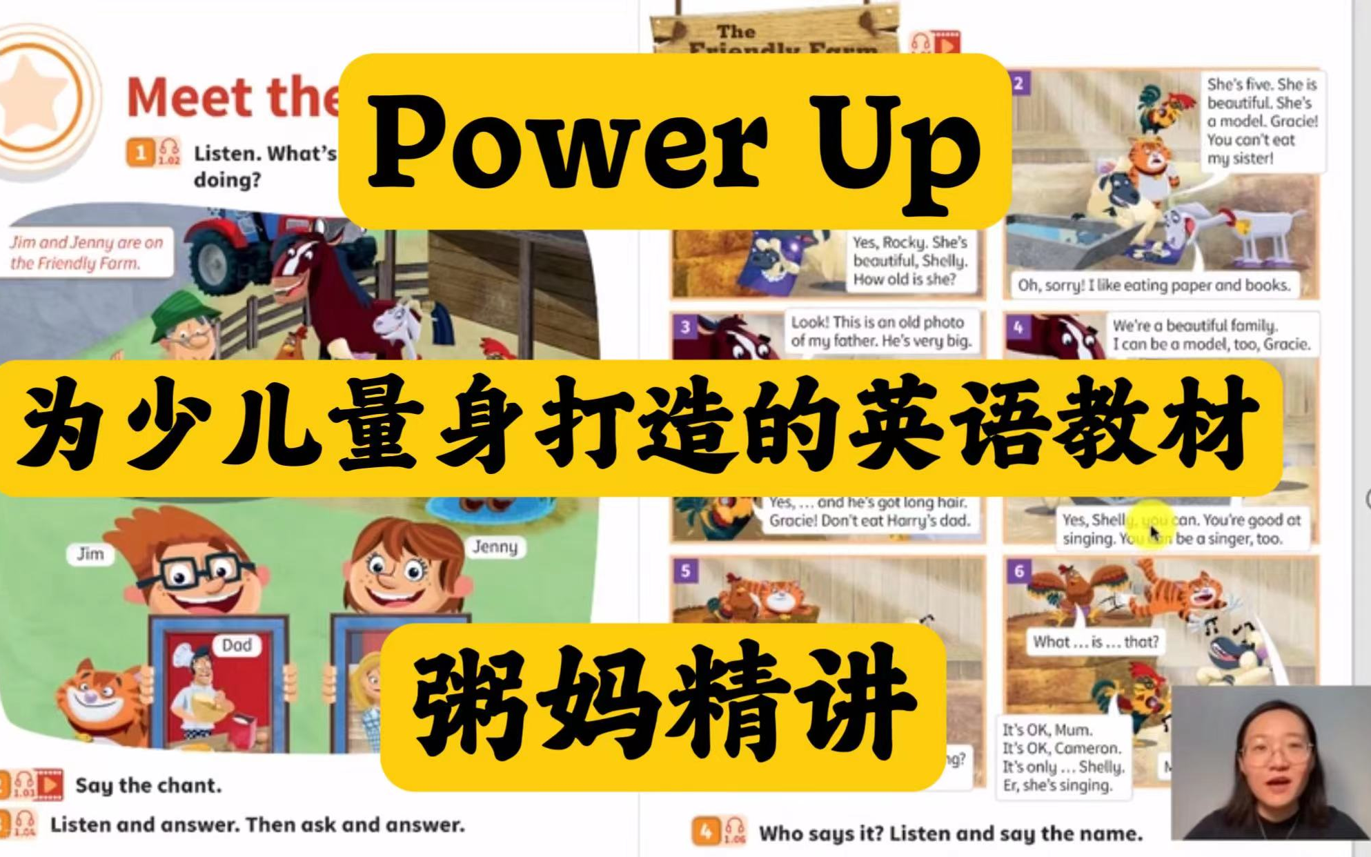 [图][北大粥妈] 剑桥 Power Up 全册1-2 ＋家庭英语1-3册每单元超精细讲解，一看就懂为少儿量身打造的英语教材