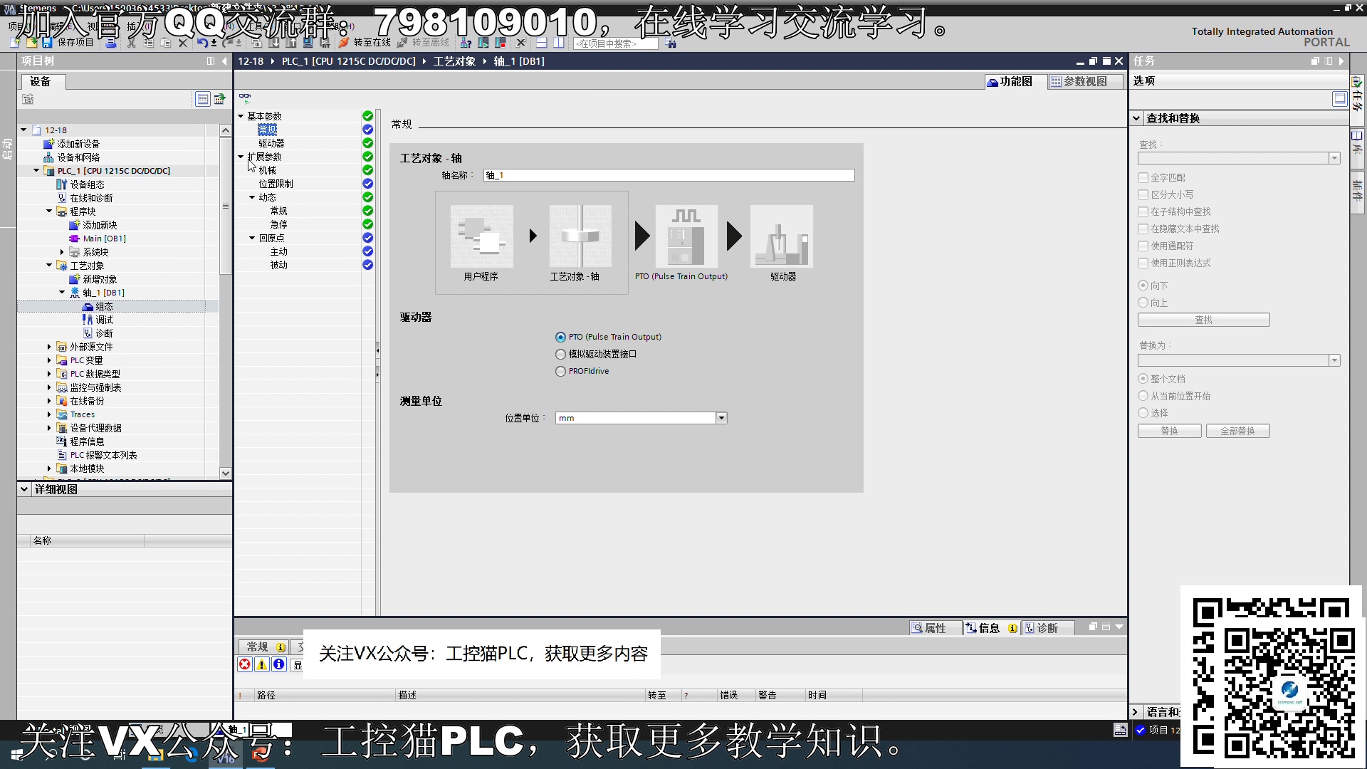 工控猫PLC—TIA1200/1500编程学习第十七讲(2):运动控制功能详解(下)哔哩哔哩bilibili