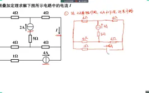 Download Video: 电工电子技术_叠加定理习题5