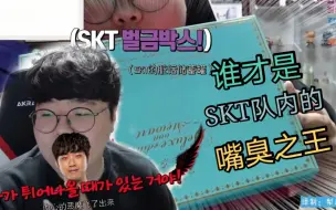 Download Video: 【中字】[wolf talk]谁才是skt队内的嘴臭之王