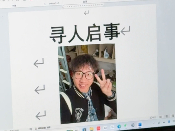 打印自己的寻人启事，去问路人