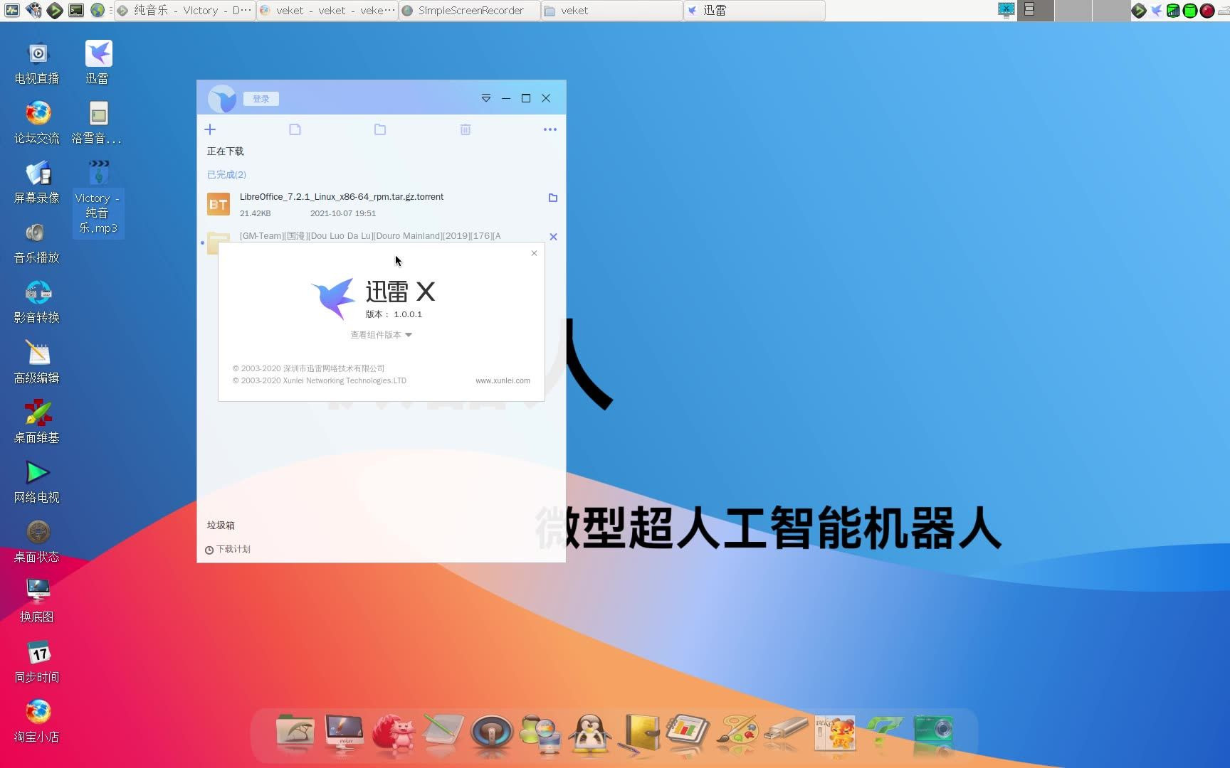 linux原生版本迅雷还是带来不少便利的哔哩哔哩bilibili