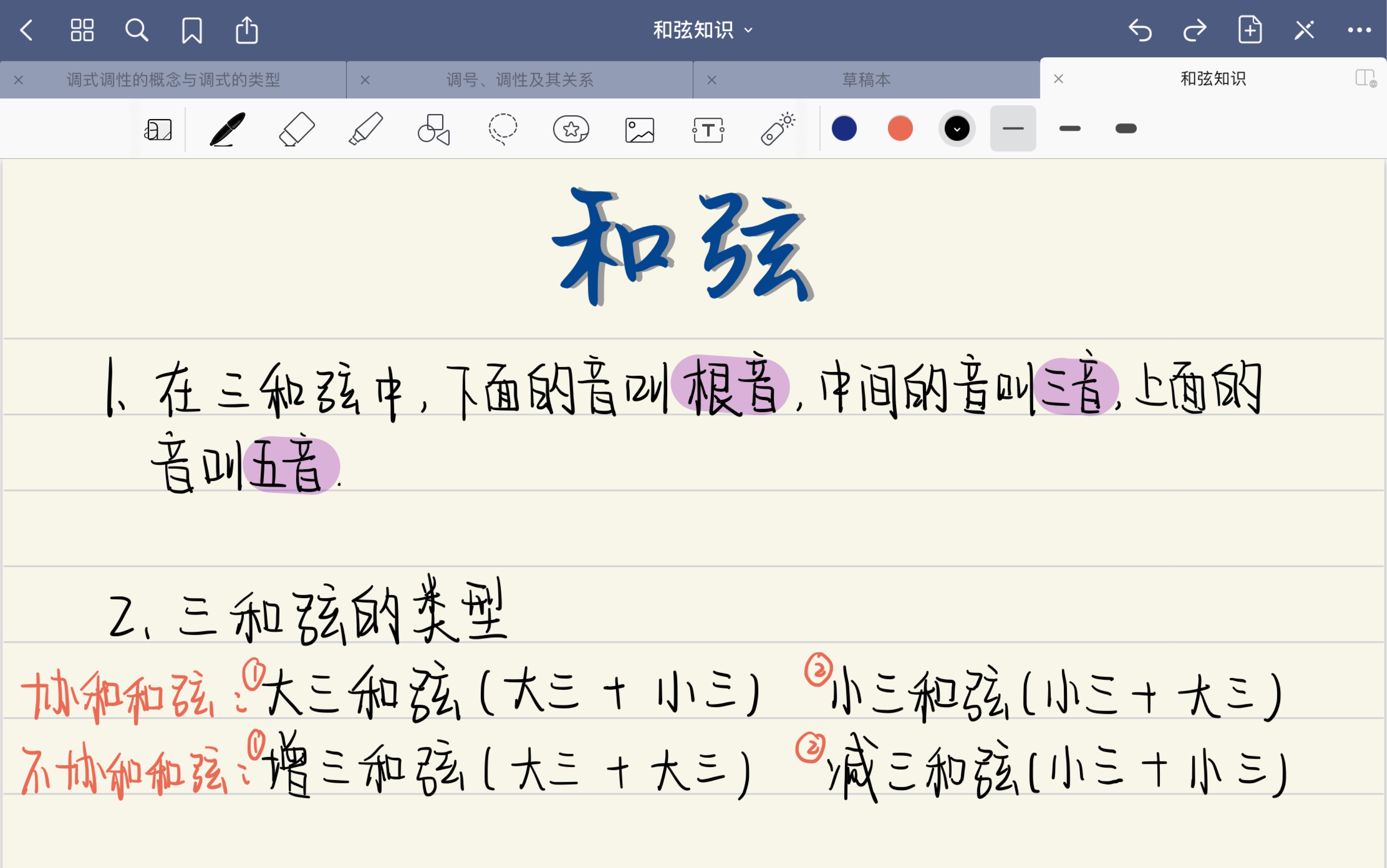 [图]【基本乐理】和弦的基础知识（结构、转位）