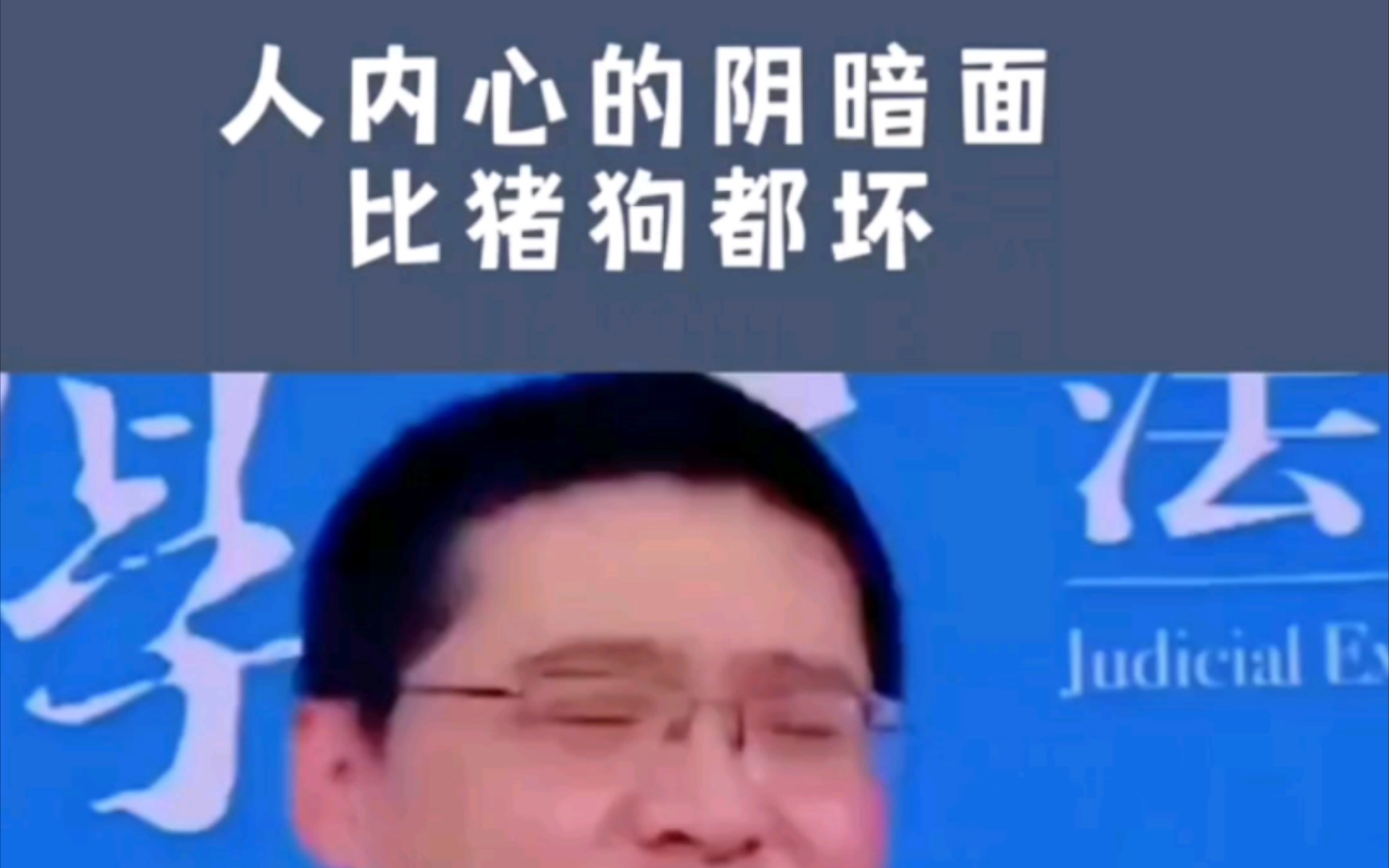 羅翔:用豬狗不如來罵人,是對豬狗的侮辱!