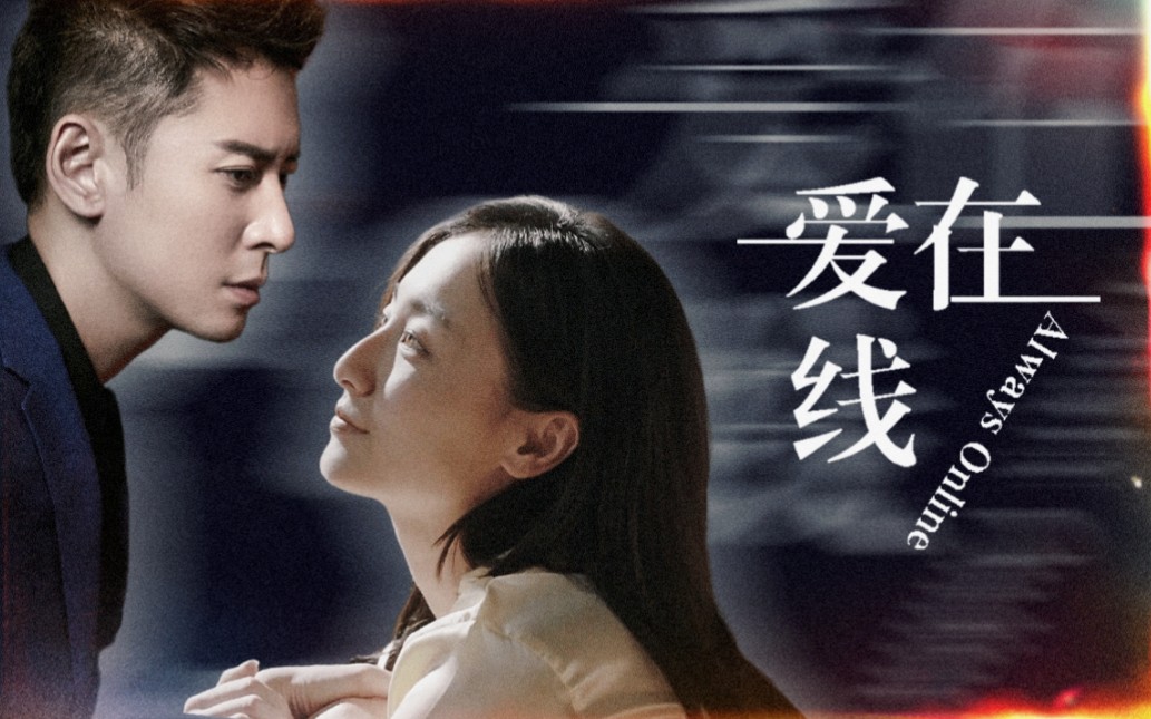 【九玉衍生】爱在线 九爷Ⅰ玉檀 韩栋Ⅰ叶青