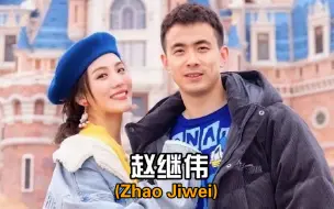 Download Video: 她是上戏校花，也是CBA太太团中的第一美女!赵继伟最感谢他的妻子