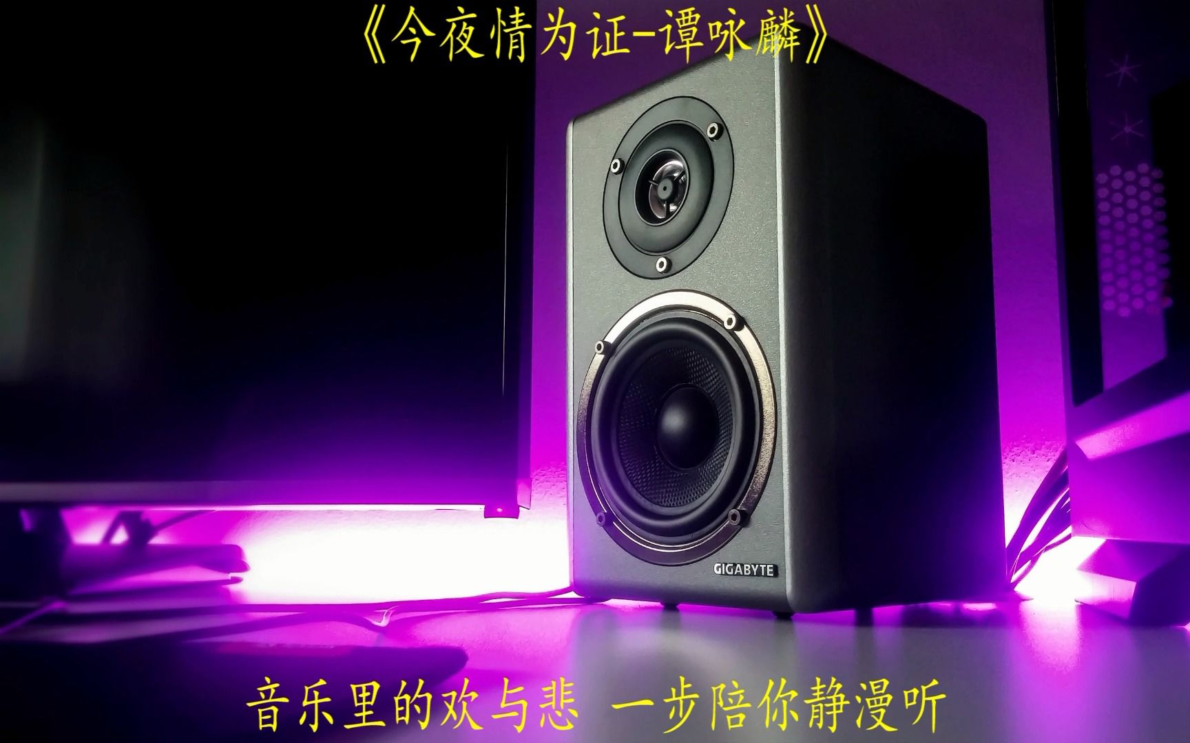 [图]粤语经典怀旧无损音质曲目谭咏麟《今夜情为证》