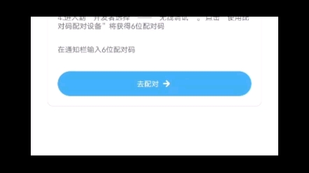 通知栏不出现匹配码解决办法哔哩哔哩bilibili