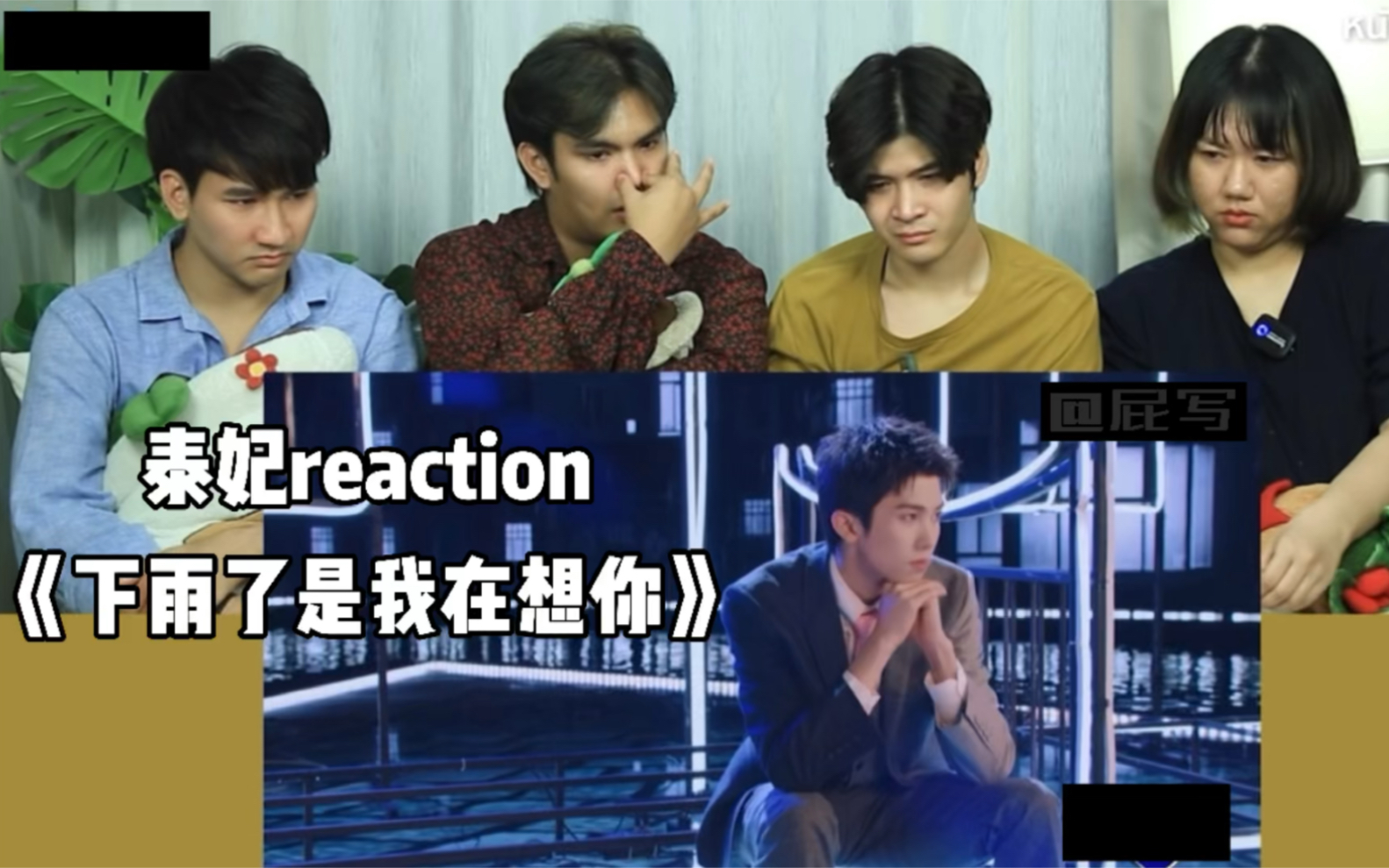 [图]【中字】泰妃reaction 《下雨了是我在想你》舞台