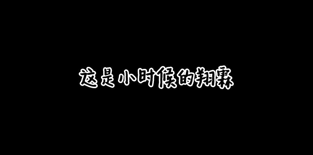 【翔霖】这俩对自己的婚姻规划一直都很清晰呢哔哩哔哩bilibili