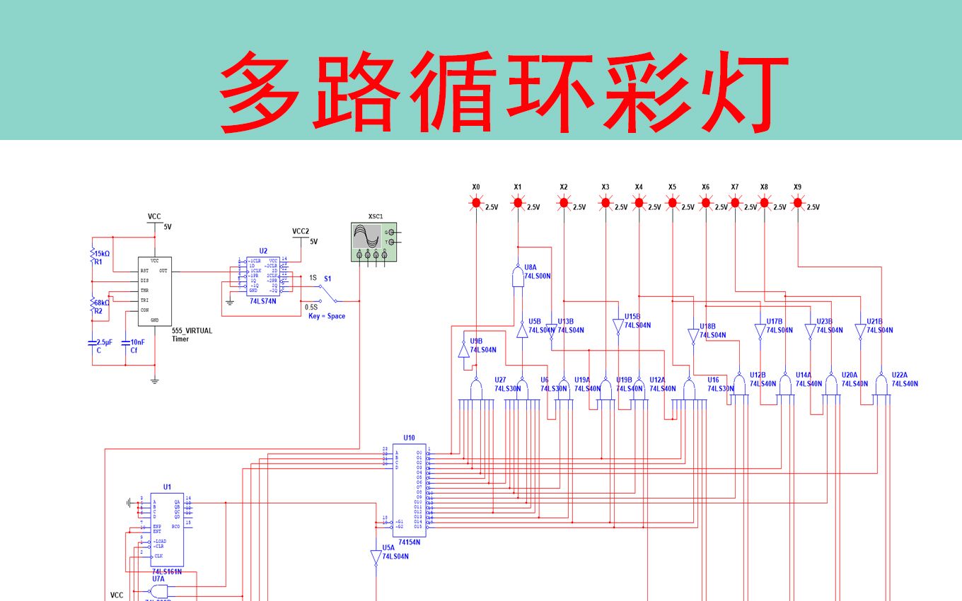 十路彩灯循环控制系统电路(含报告+multisim源文件)哔哩哔哩bilibili