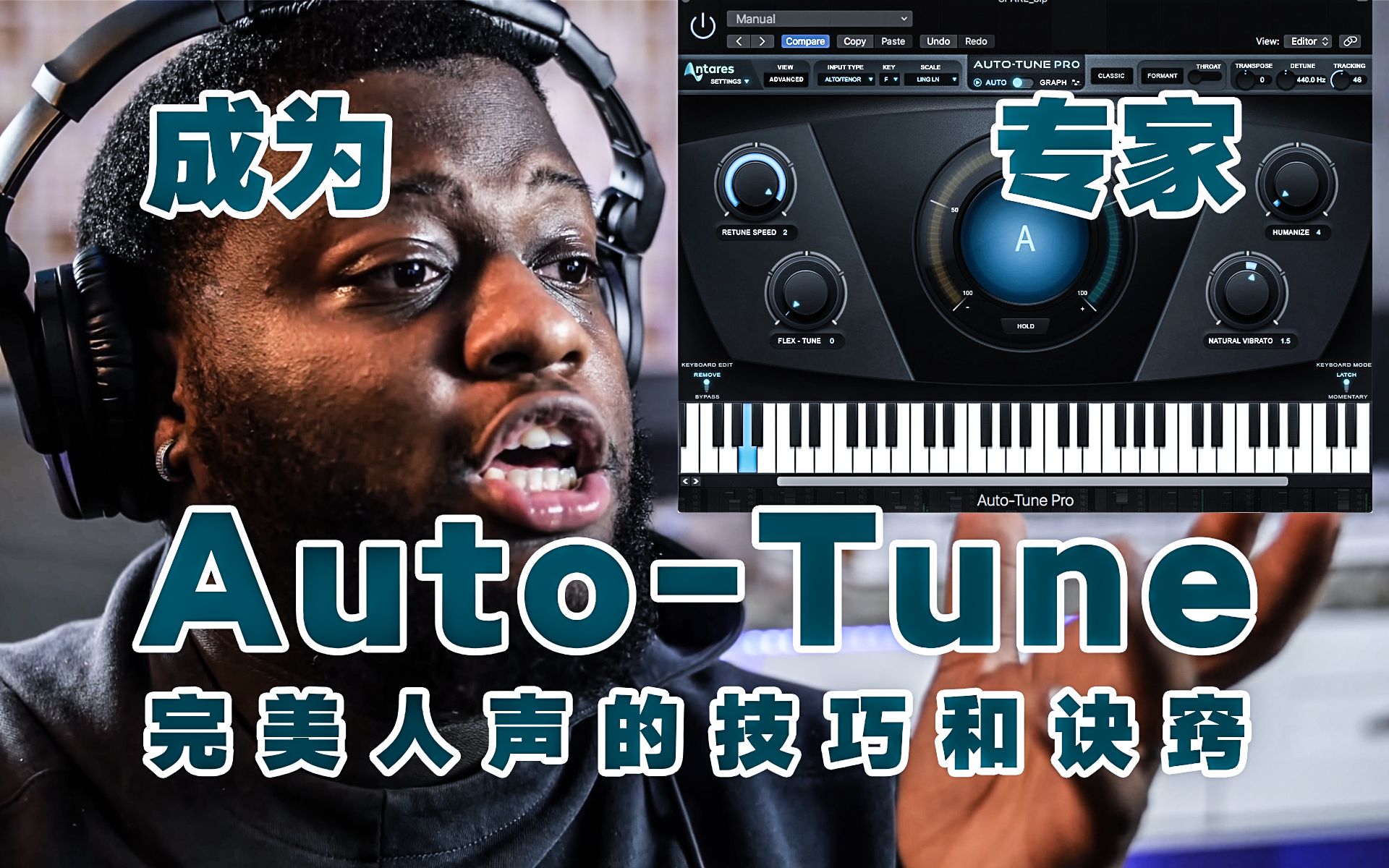 [图]【混音教程】成为 Autotune 专家|完美人声的技巧和诀窍