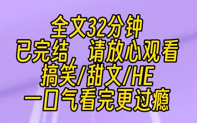 [图]【完结文】我是一只阿飘。每天跟着我的前男友，他吃饭我也吃。他睡觉，我在他边上打滚。他洗澡，我拿着肥皂吹泡泡。有一天，他红着脸说道：把短裤还给我。这竟然能看见我？