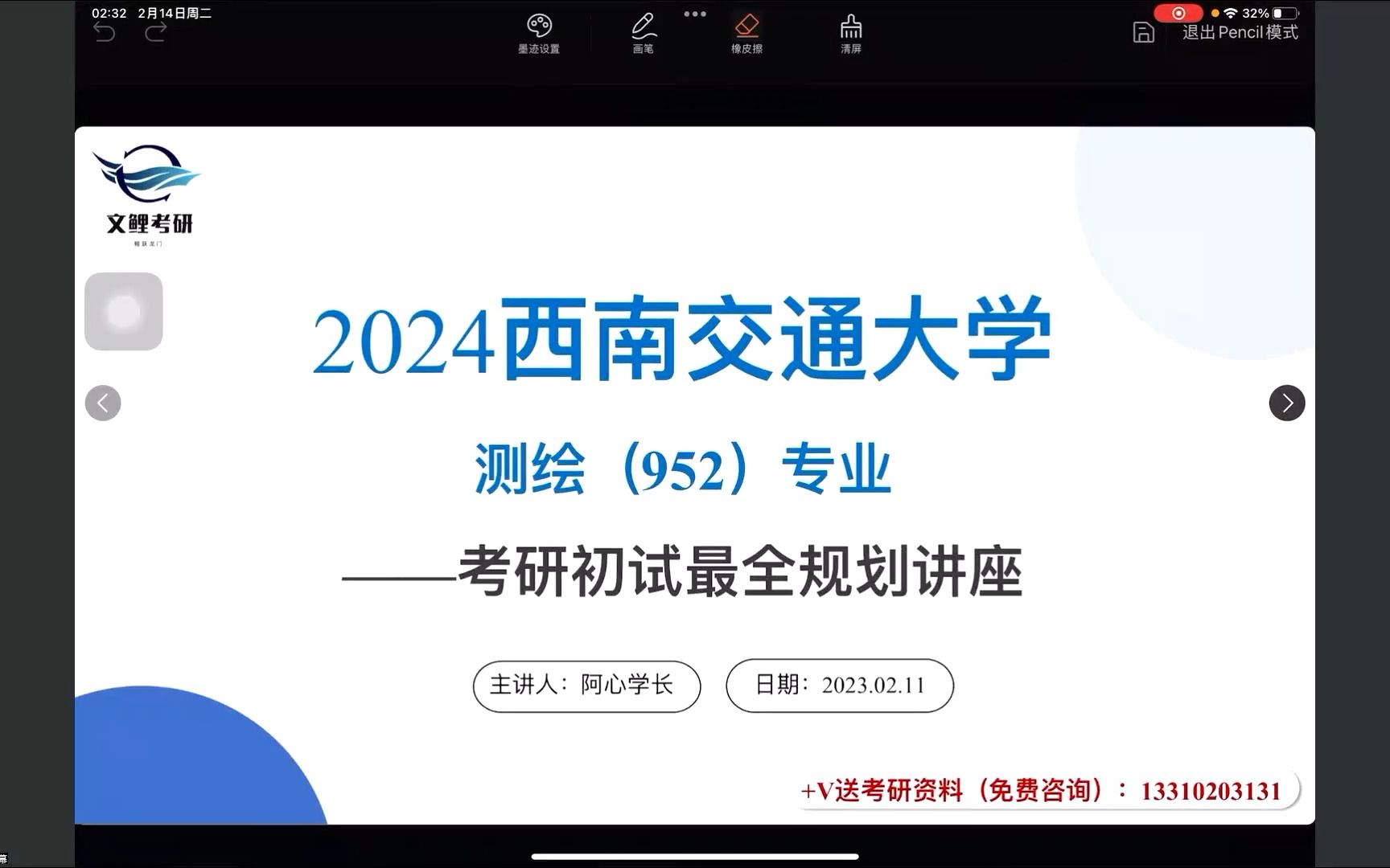 [图]2024西南交通大学-测绘（952）专业考研初试最全规划讲座，初试385分的阿心学长带你了解最新考情！