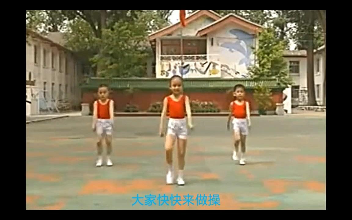 [图]幼儿广播体操《世界真美好》（音频高清重置）