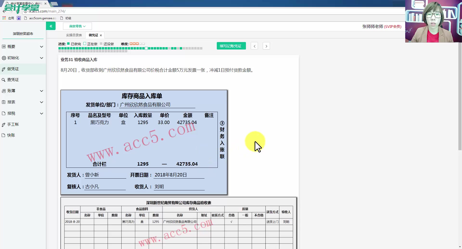 超市会计做帐速成超市会计做账实务光碟超市流水账哔哩哔哩bilibili