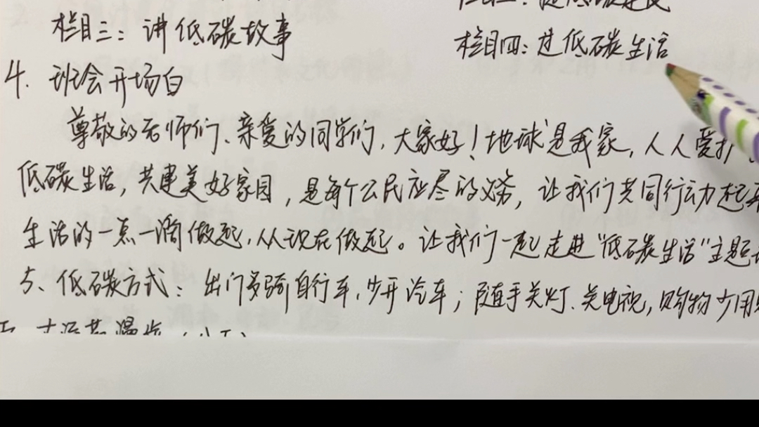 [图]第八集：初中语文综合性学习—倡导低碳生活（最容易忽视的考点，难度不大丢分很多）