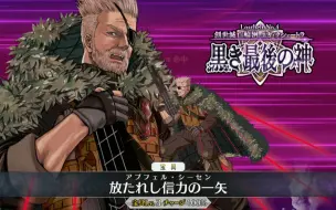 Download Video: 【FGO】〔1080/60p〕威廉・泰尔：模组动作+宝具演示