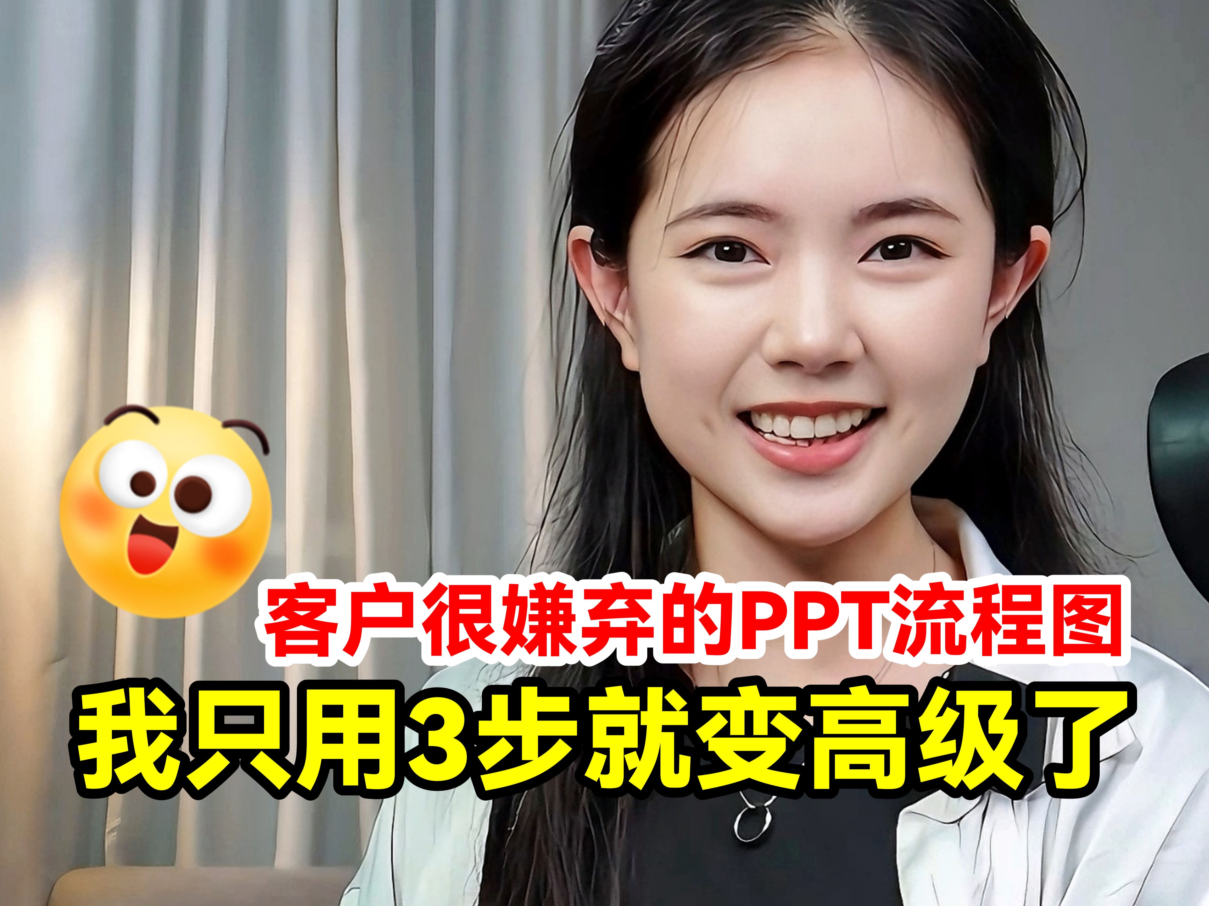 PPT流程图,怎么做才能变高级?哔哩哔哩bilibili