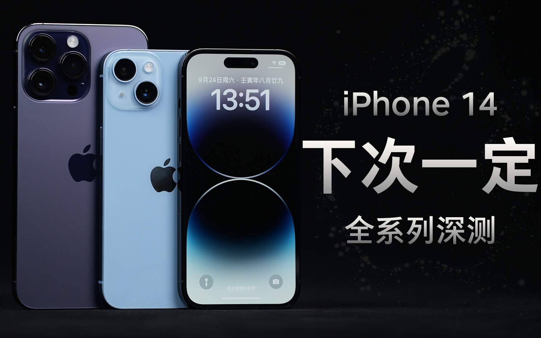 [图]「花生」浅谈iPhone14系列，这就是当年的iPhone7/诚意不足可以不买