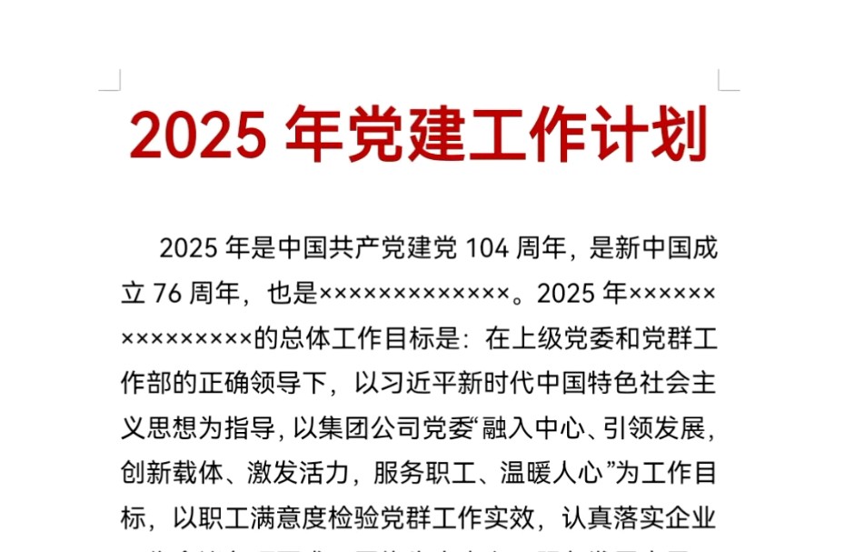 2025年党建工作计划哔哩哔哩bilibili