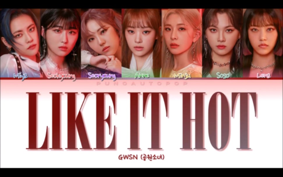 gwsn 公园少女【like it hot】歌词分配