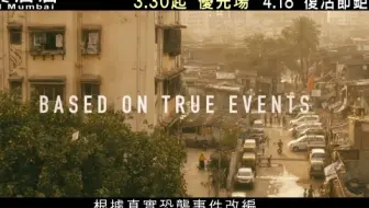 孟买酒店hotel Mumbai 哔哩哔哩 Bilibili