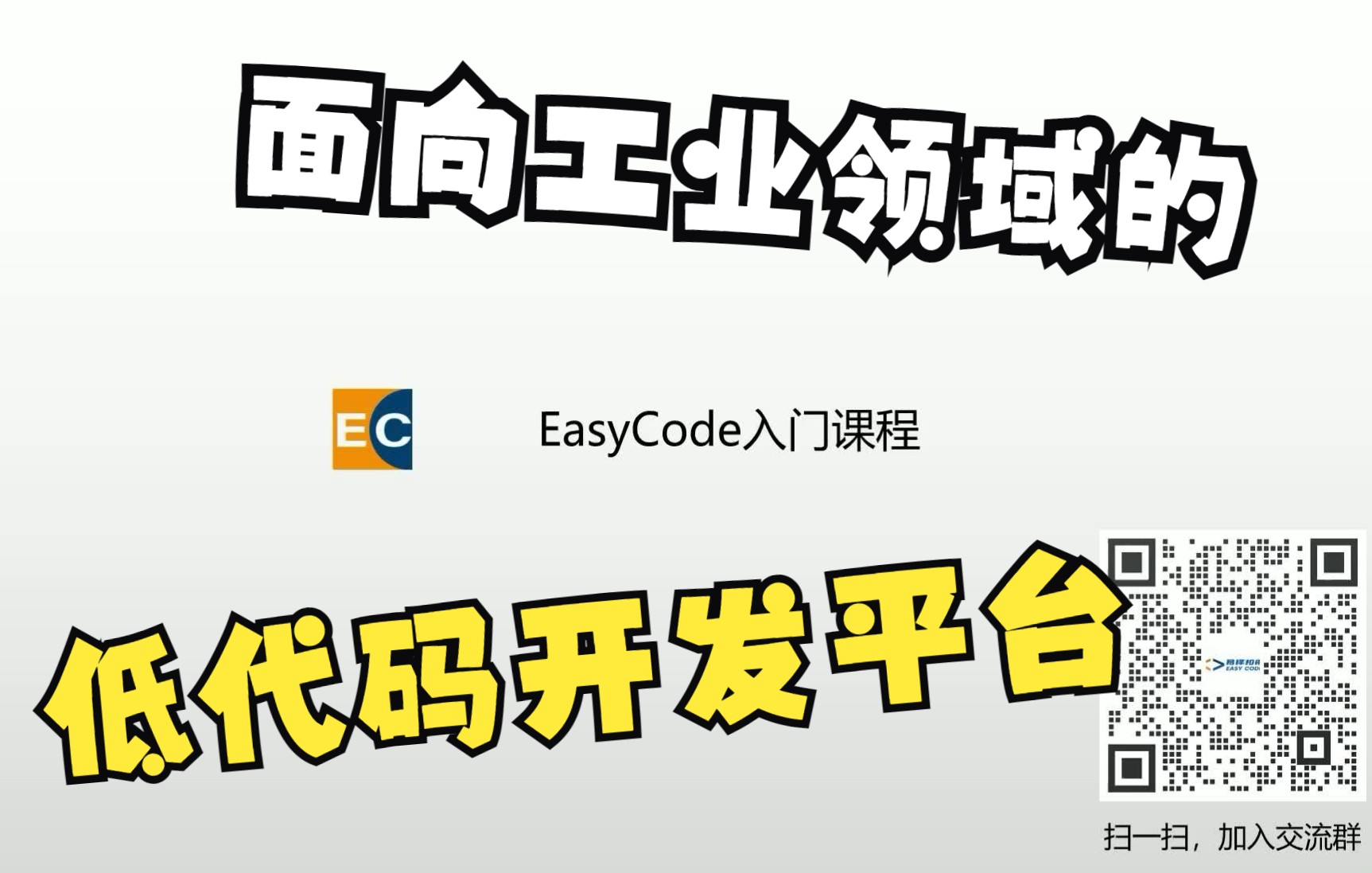 EasyCode概述哔哩哔哩bilibili