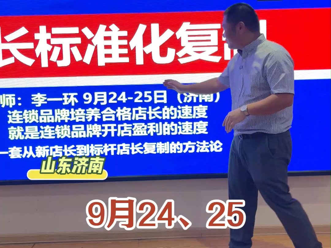 李一环店长标准化复制五步法与督导标准化手册编写培训哔哩哔哩bilibili