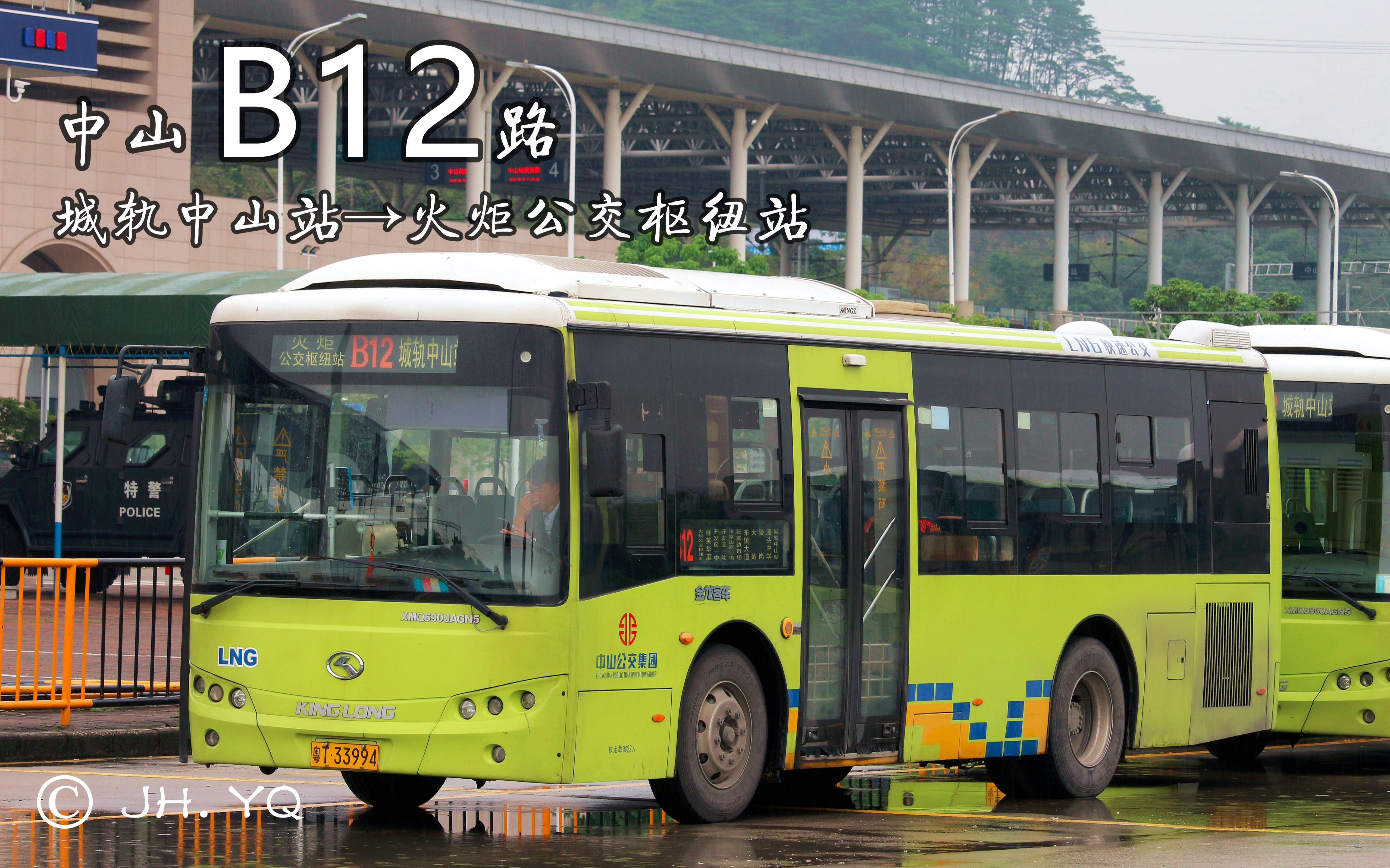 yqs pov#109】中山b12路【城轨中山站→火炬公交枢纽站】第一式乔