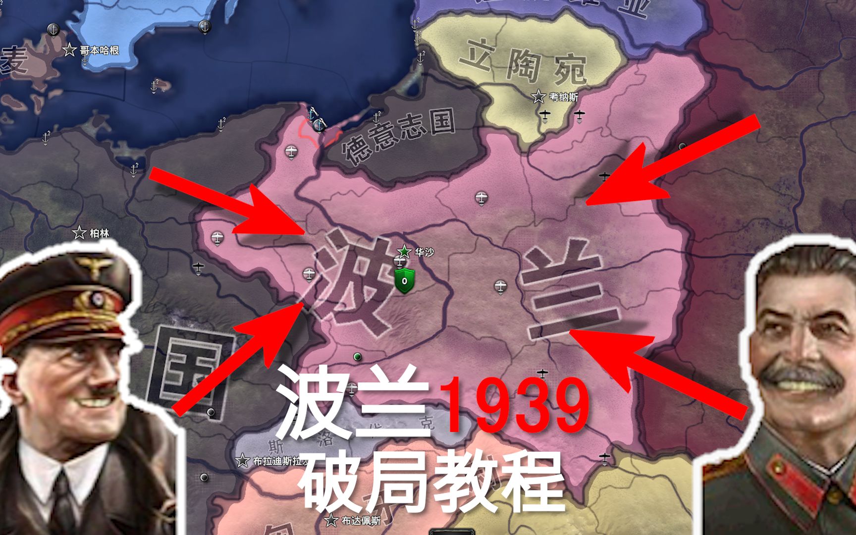 [图]【钢铁雄心4】1939年的波兰还有救吗？