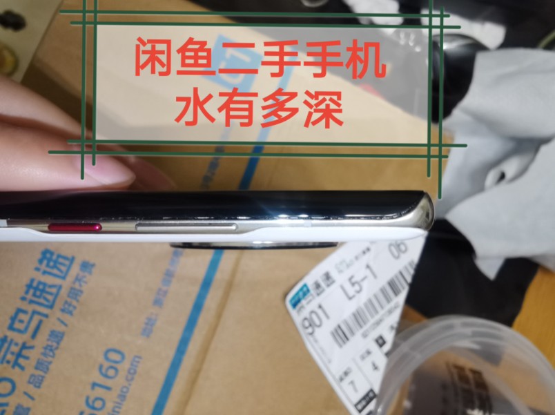 数码小白闲鱼第一次买手机就被坑,对方还是信用极佳,汗流浃背了,附全过程哔哩哔哩bilibili