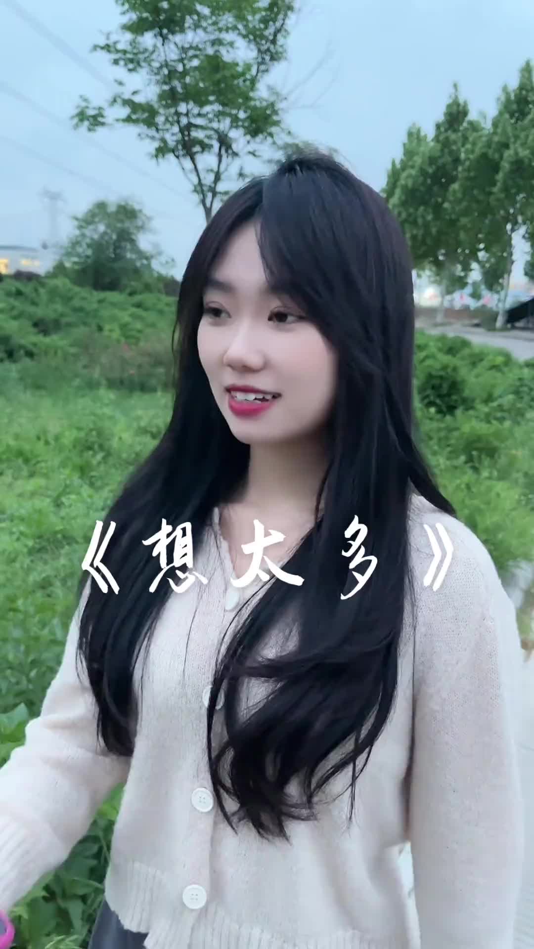 是我想太多你总这样说清唱唱歌