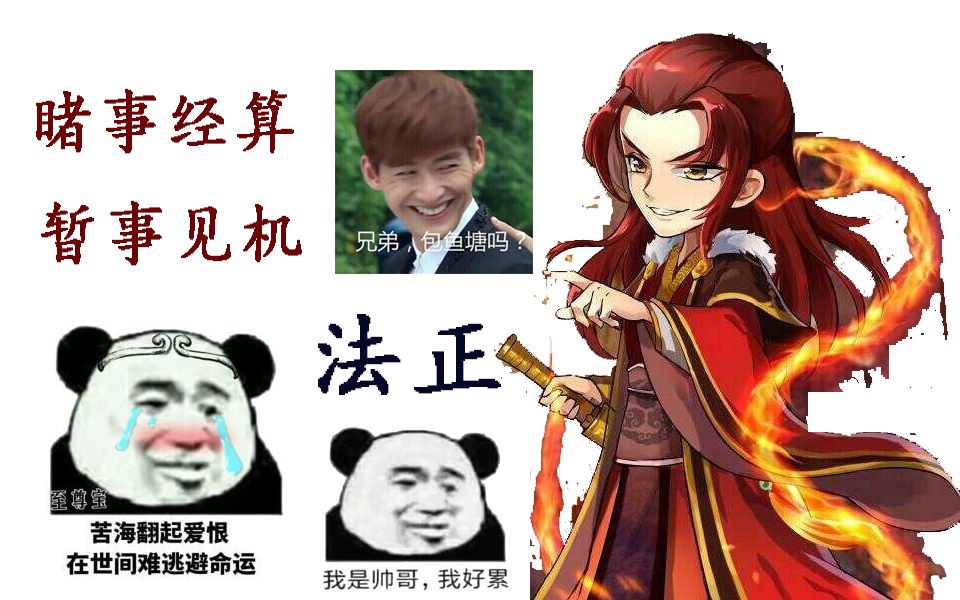 【天下谋士法正】法少爷的自我介绍时间哔哩哔哩bilibili